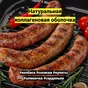 коллагеновая белковая оболочка колбасы в Воронеже
